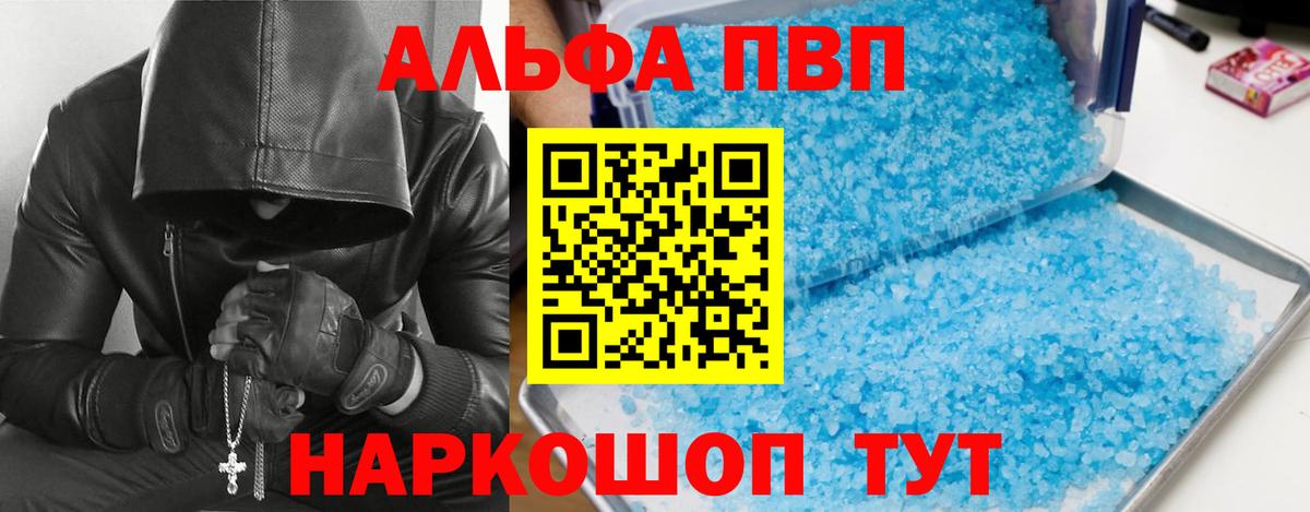 Лабинск  Alpha-PVP Соль  Вход с VPN 