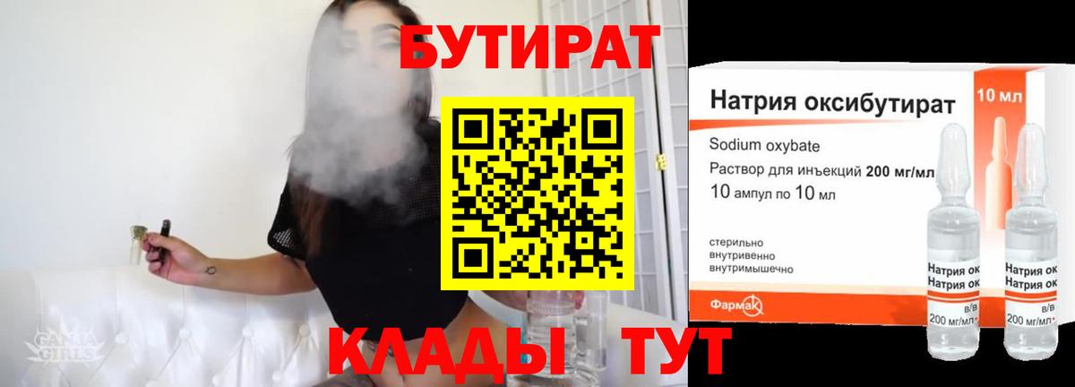 Лабинск  БУТИРАТ  Вход с VPN  Бутират вода 