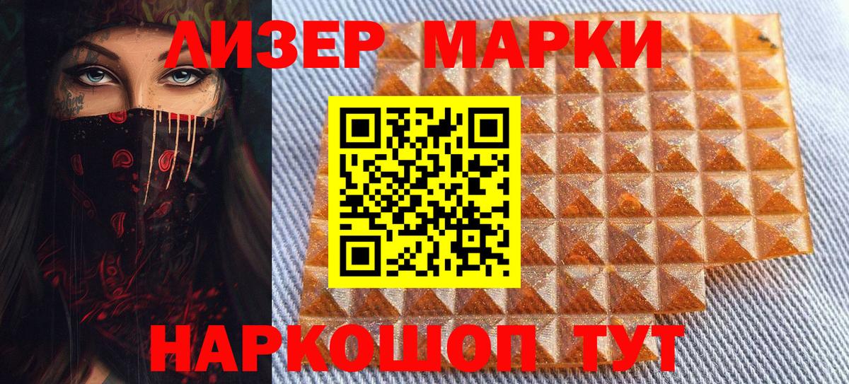 Марки 25I-NBOMe 1,8мг Лабинск
